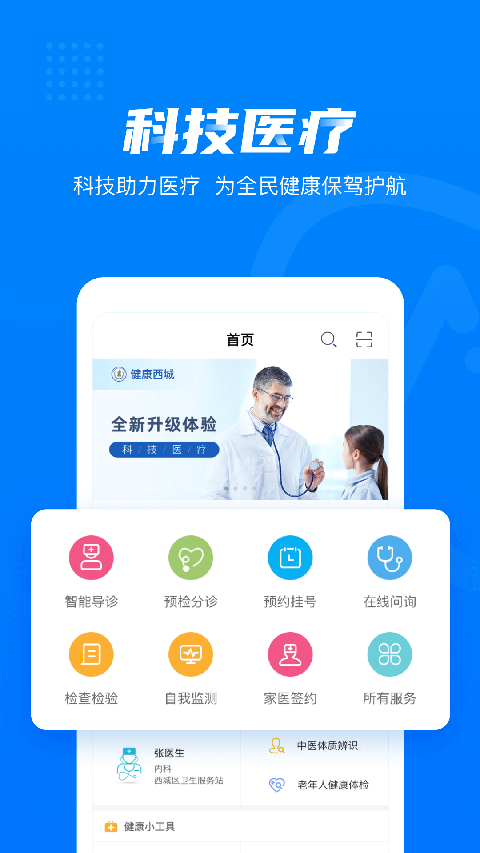 健康西城预约挂号平台