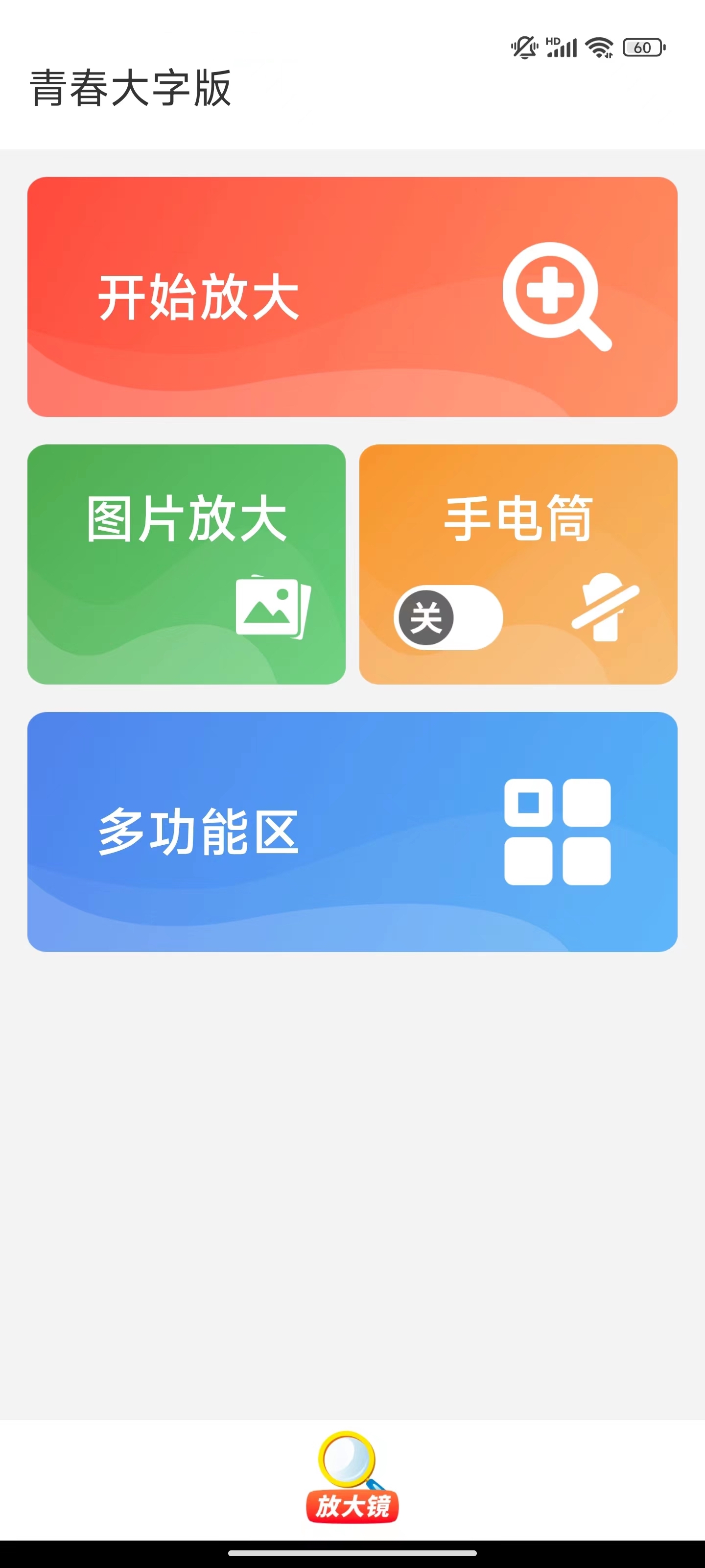 青春大字版app安卓下载