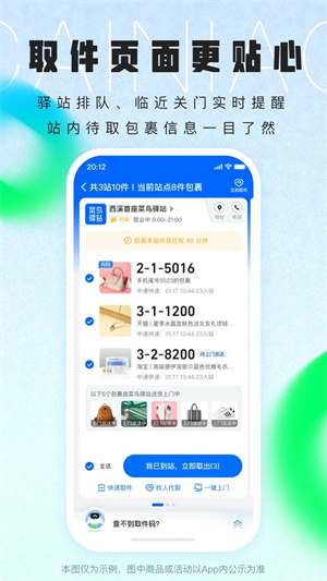 菜鸟裹裹快递查询