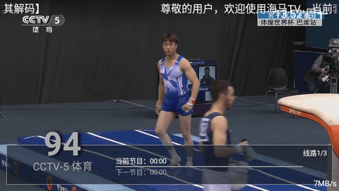 海马TV最新版