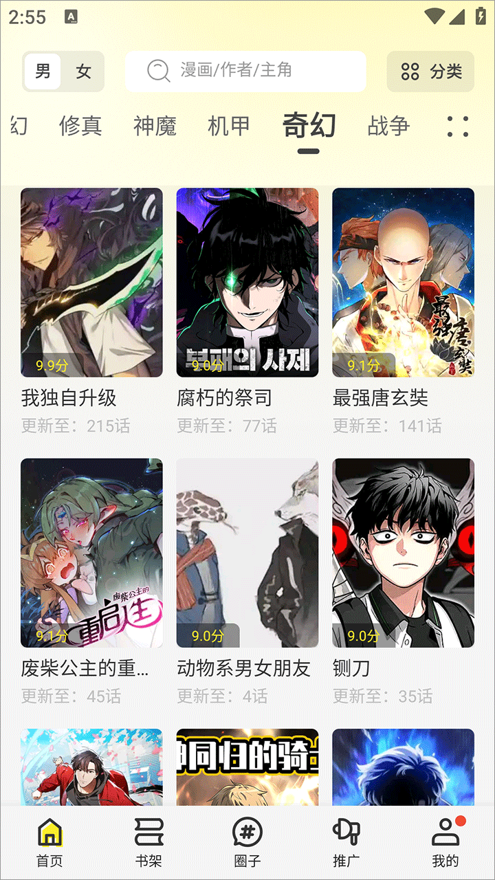 绘梦轩漫画软件