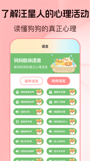 猫语狗语翻译器