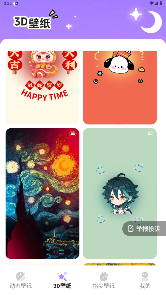 星遇动态桌面