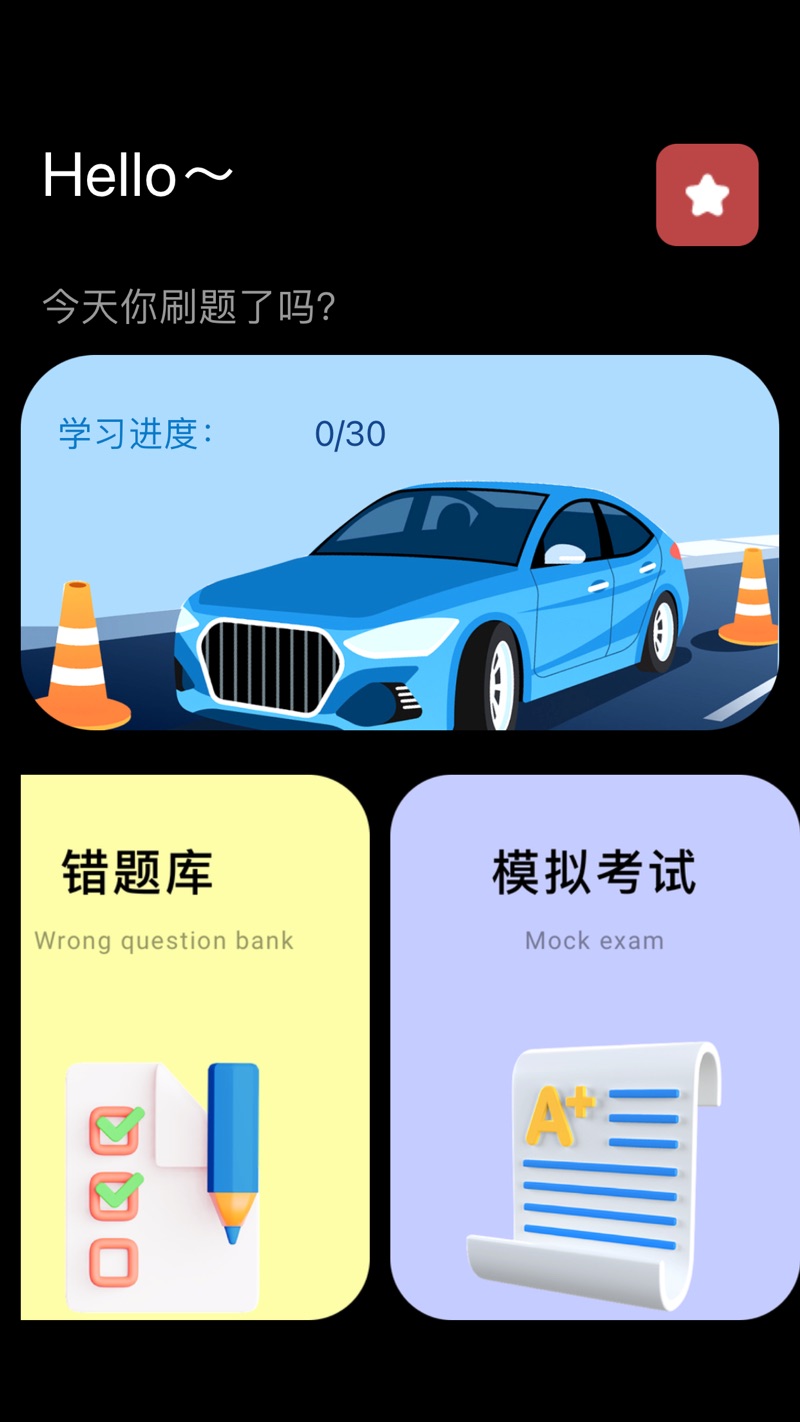 海豚驾考刷题影视APP软件下载
