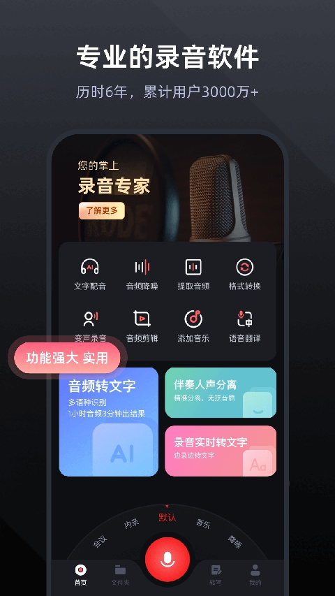 多功能录音专家