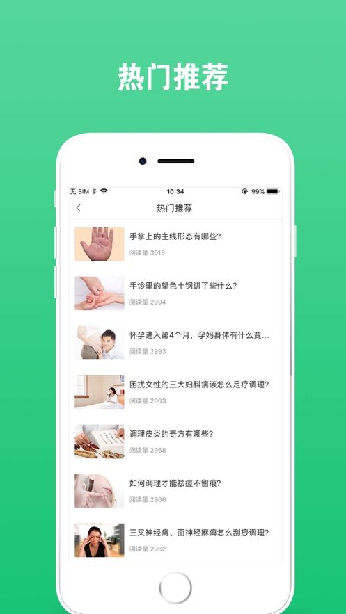 健康所APP安卓版