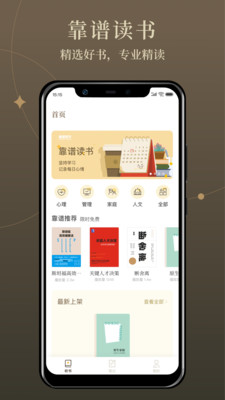 靠谱读书笔记app版