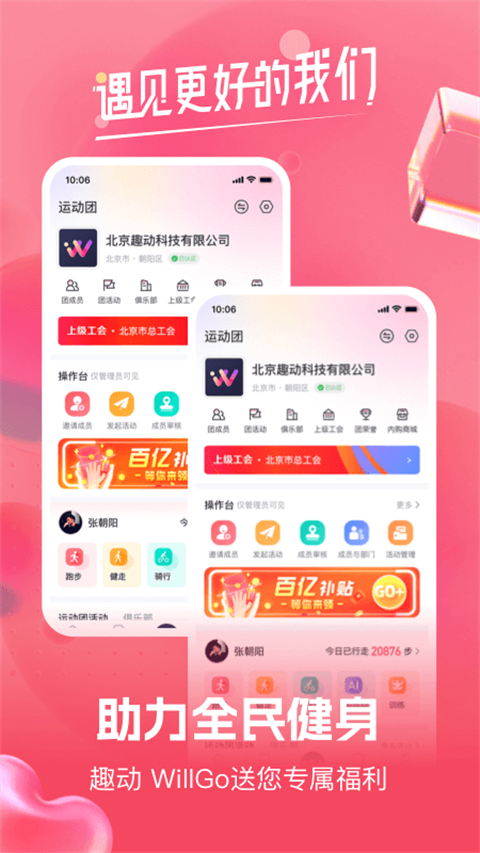 趣动app安卓版