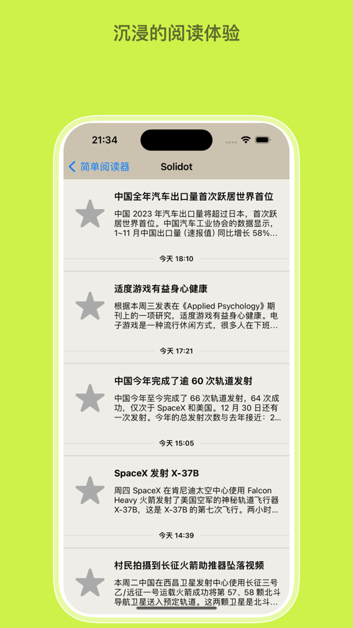 简简单单阅读器软件版