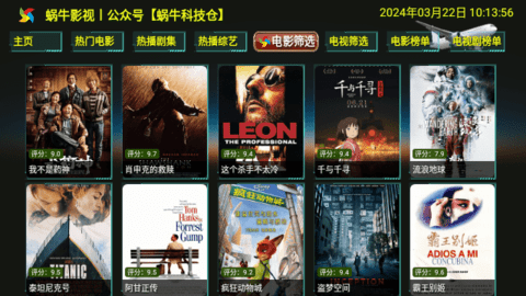 蜗牛影视至尊版下载安装最新版