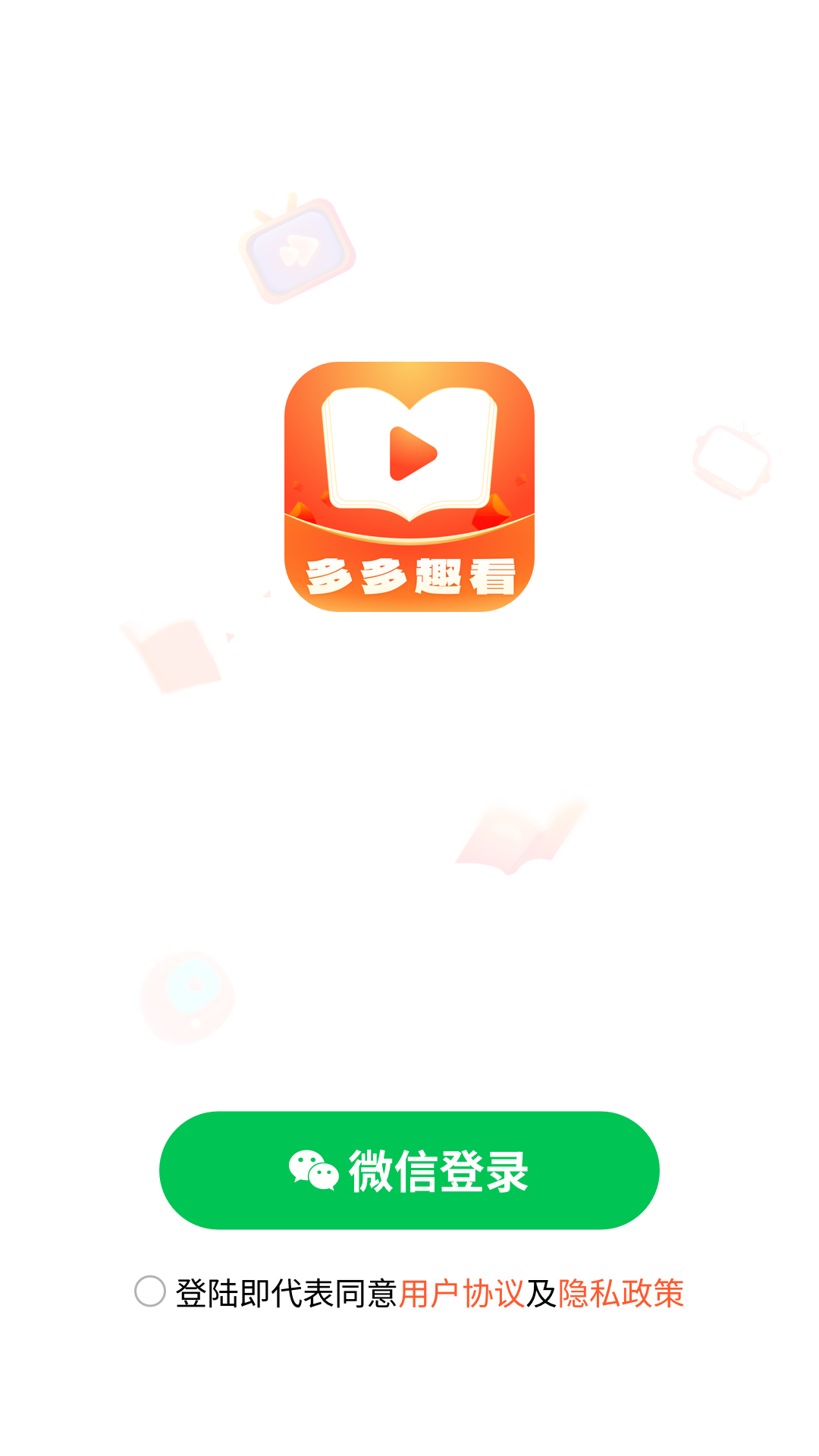 多多趣看小说APP红包版
