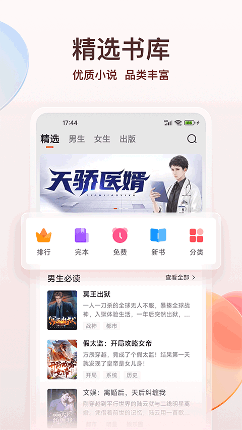 点众小说阅读器