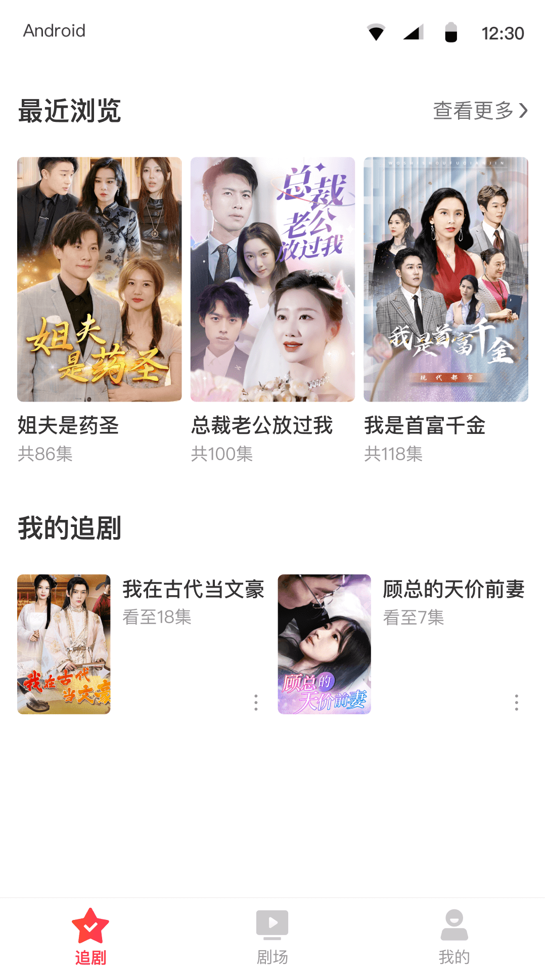 傲天短剧软件下载