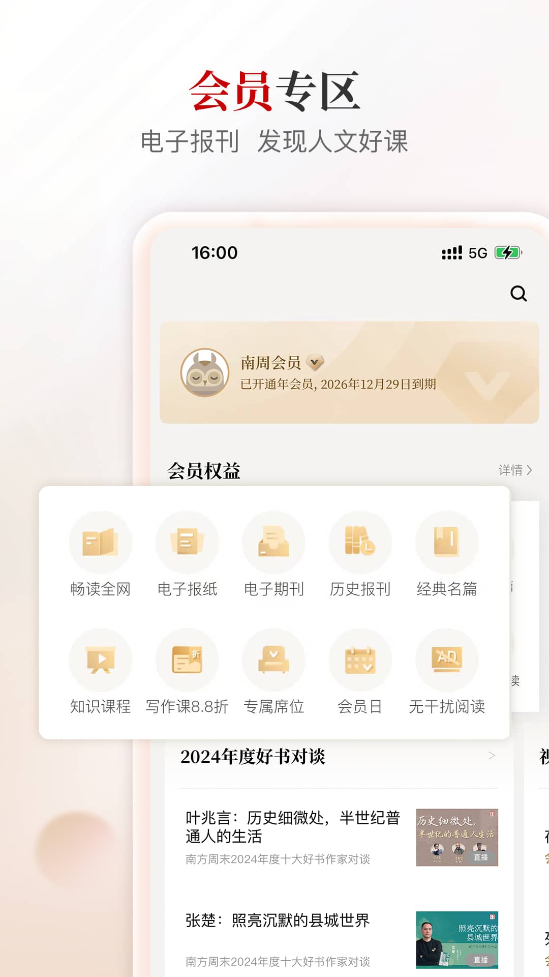 南方周末电子版