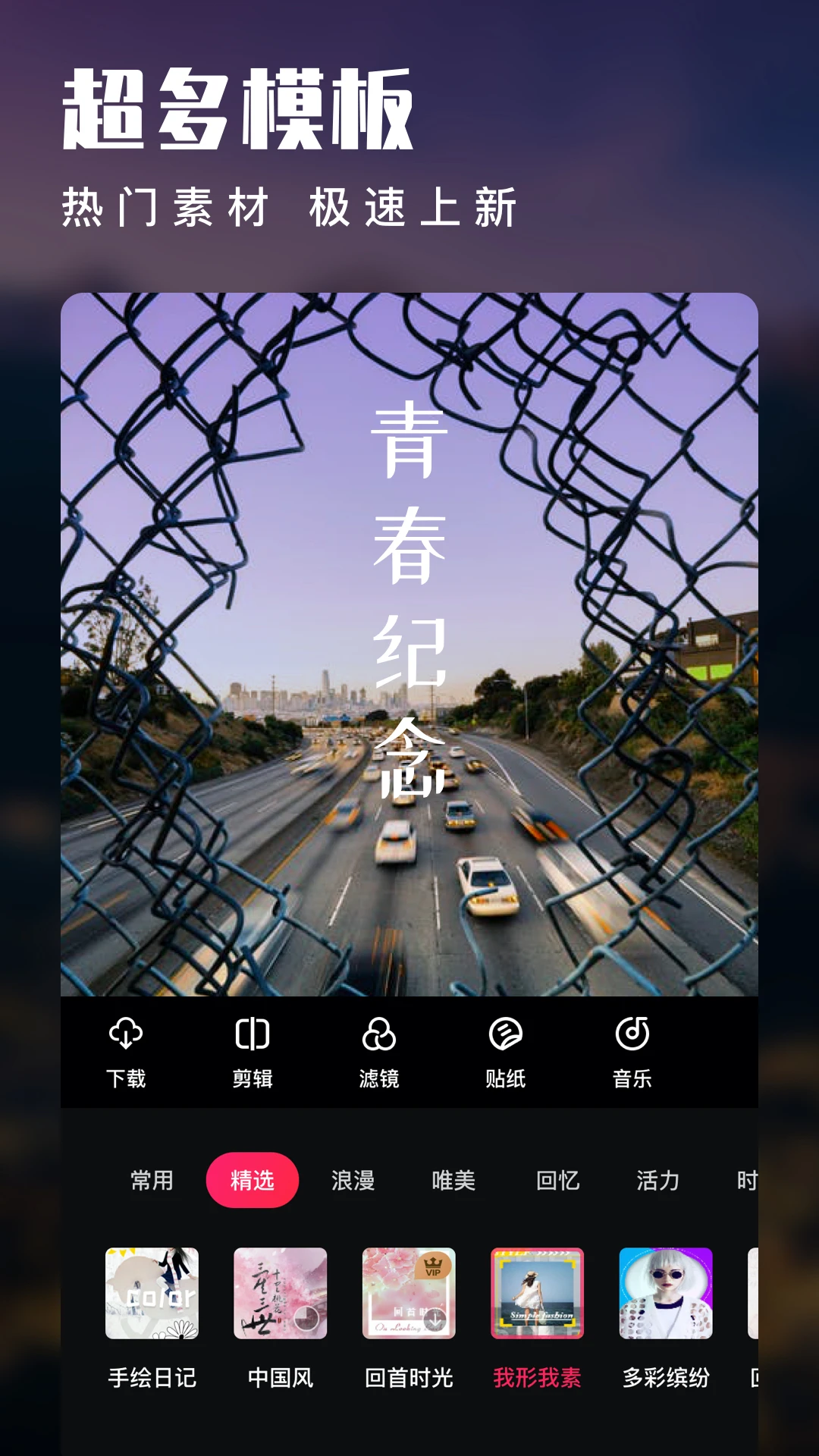 爱剪辑视频剪辑软件