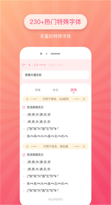 特殊文字生成器