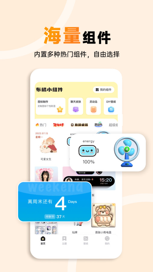 布橘小组件软件版