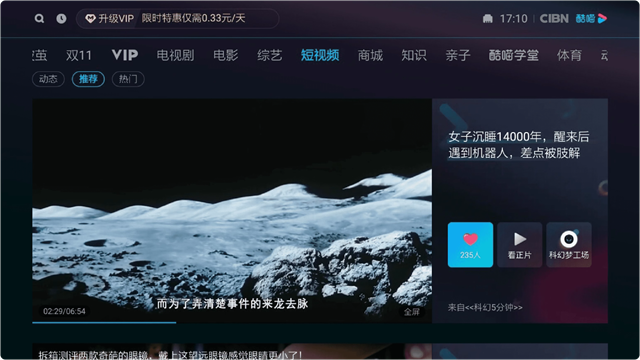 CIBN酷喵TV版