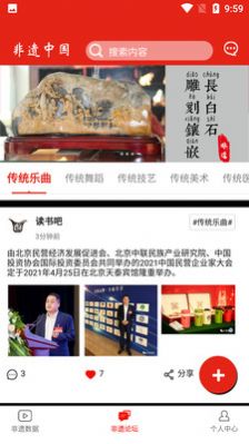 非遗中国资讯app版