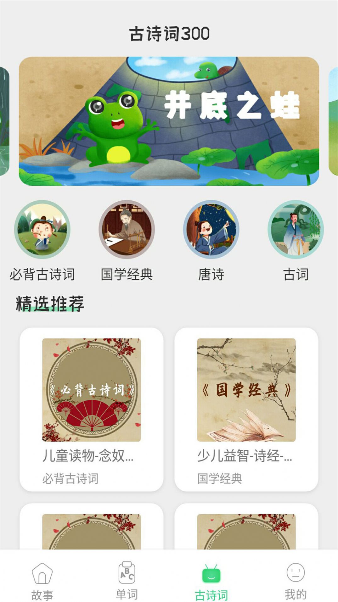 宝宝睡前故事大全APP免费下载