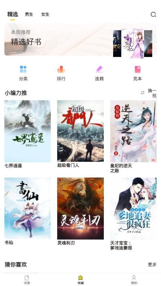小鸡读书APP安卓版下载