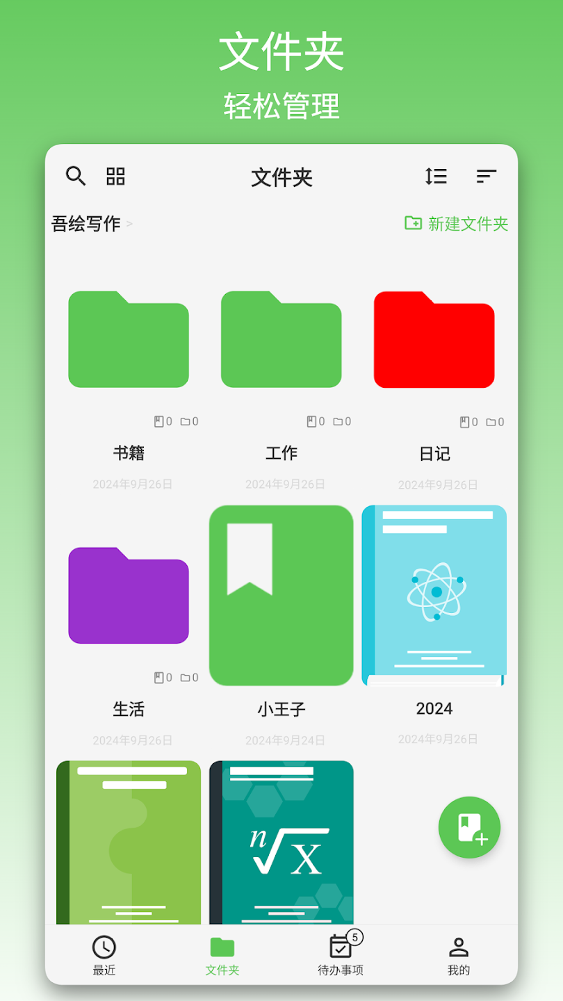 吾绘写作