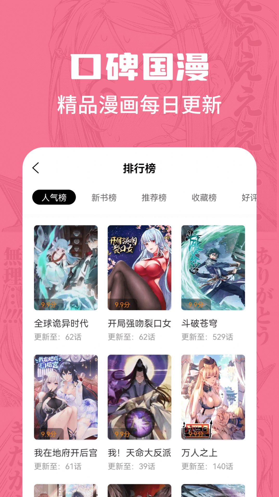 漫画谷APP最新下载