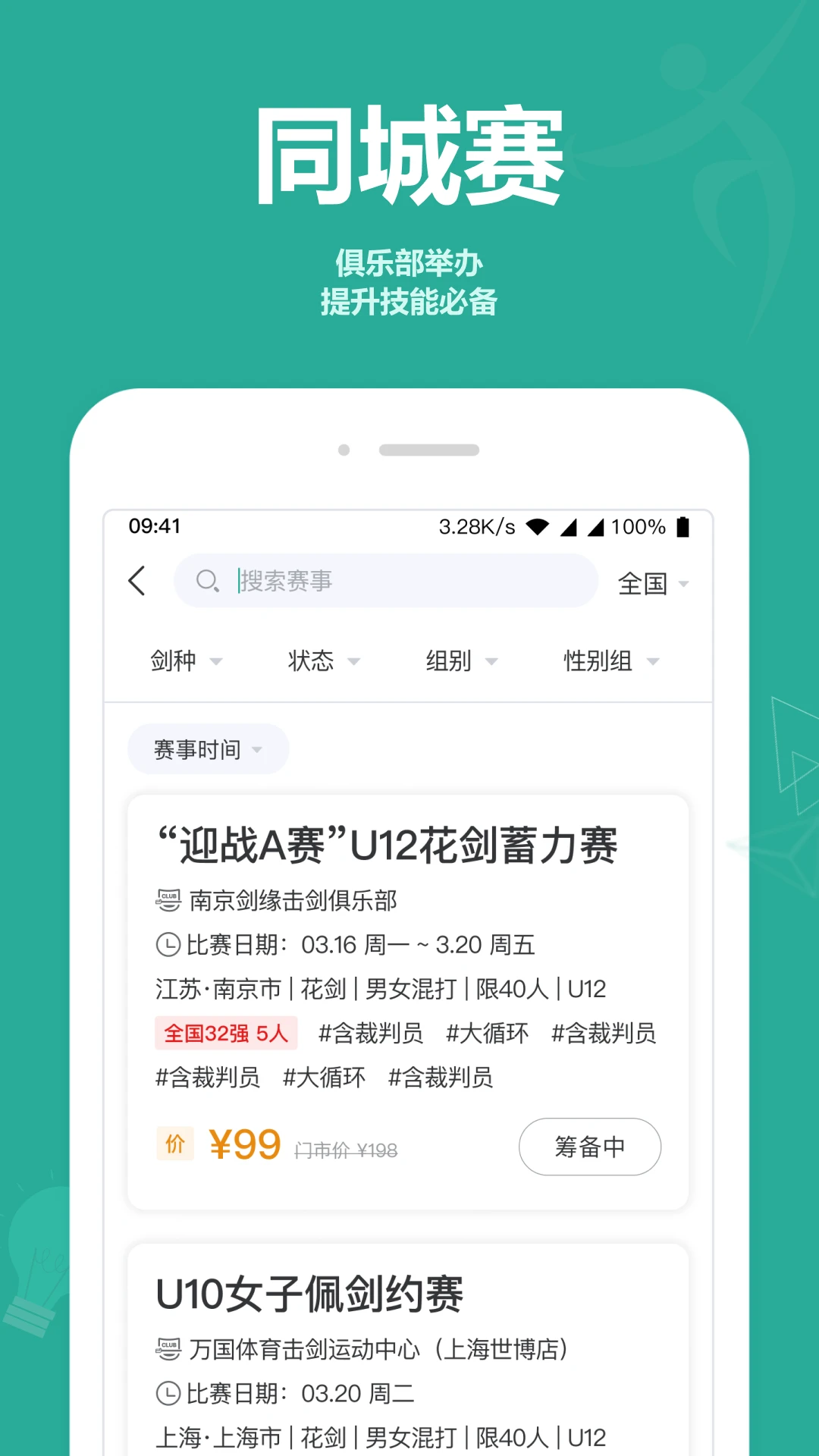 击剑圈app安卓版