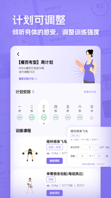 肌肉计划软件版