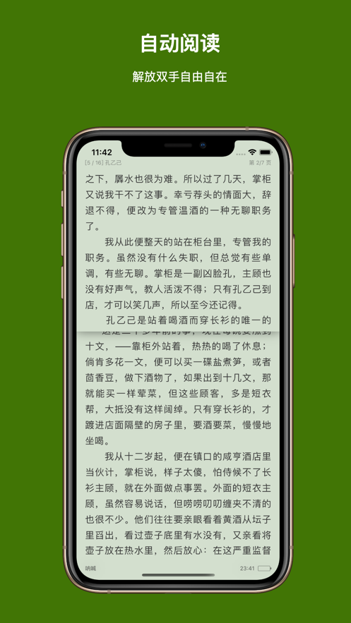 本地读书阅读APP最新版