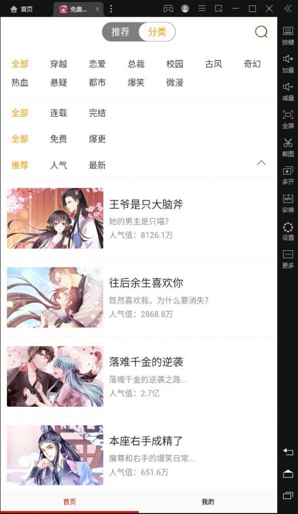免费漫画书大全APP下载版