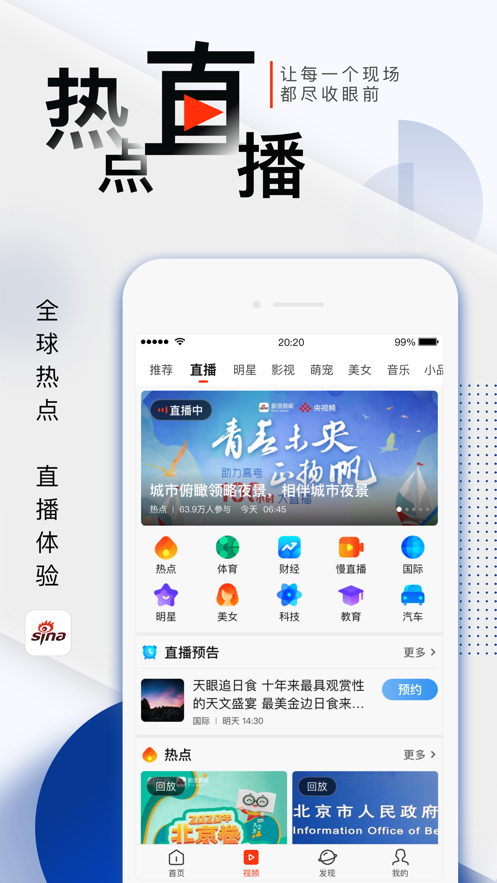 新浪新闻app红包版下载安装