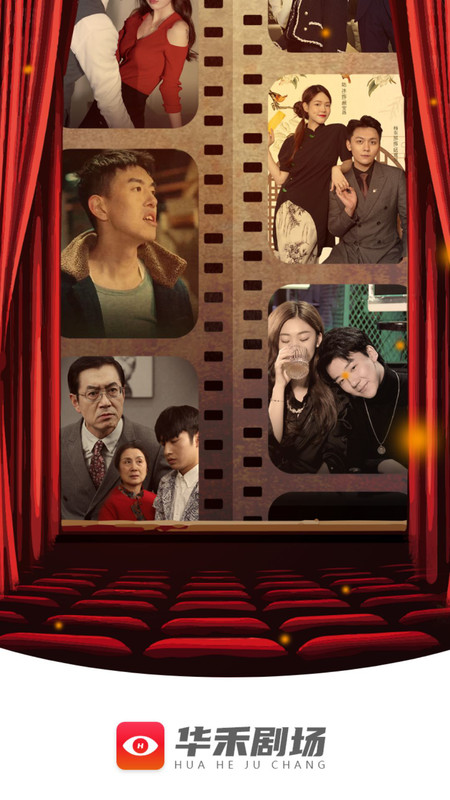 华禾剧场软件版