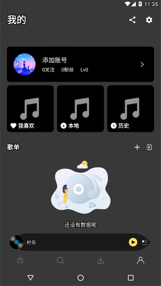 柠乐音乐