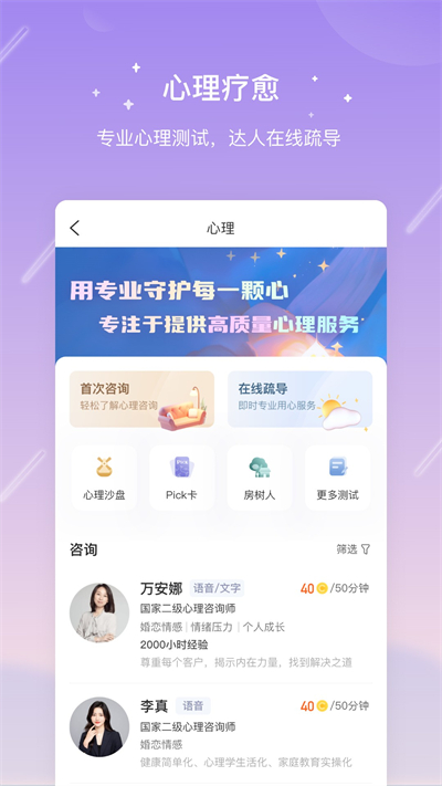 测测星座app