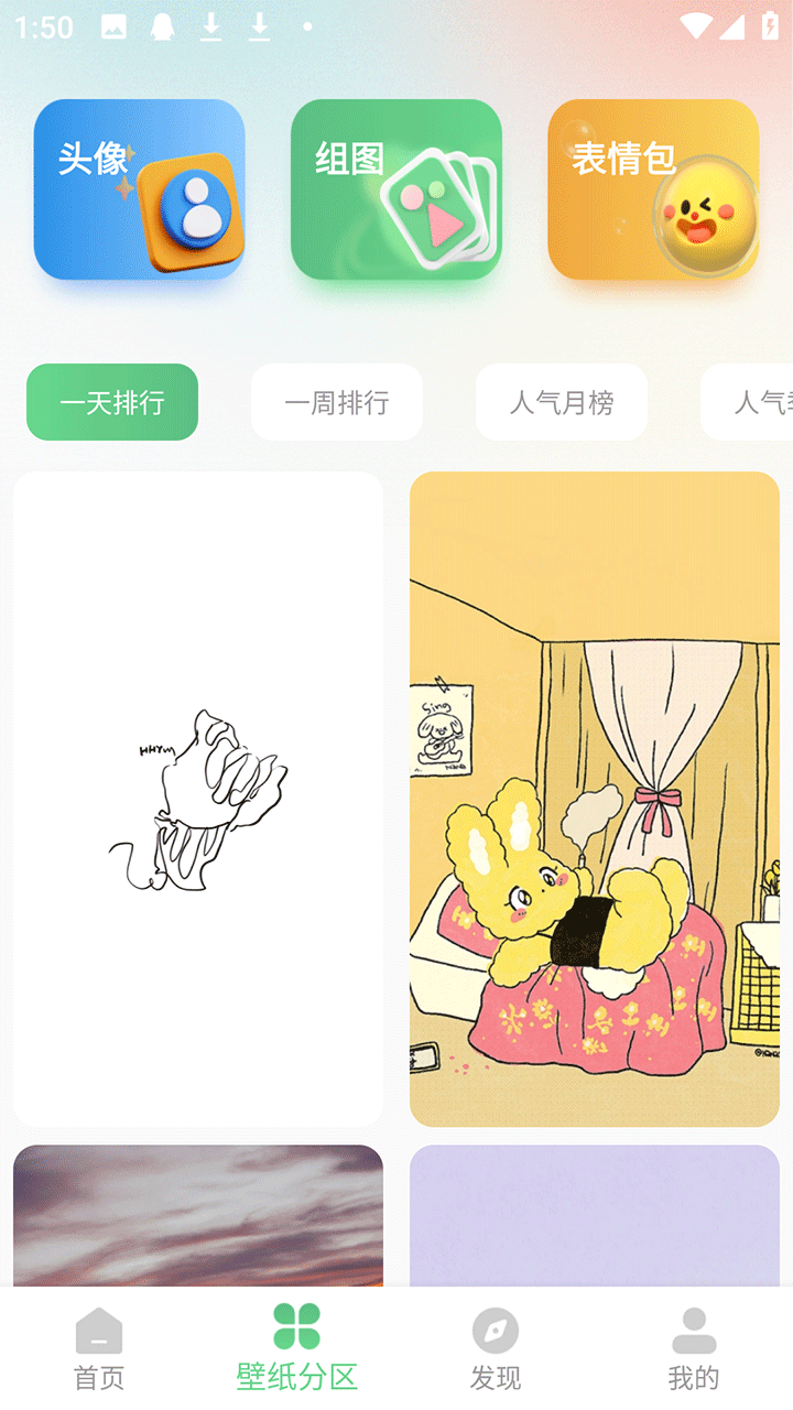 百变壁纸秀