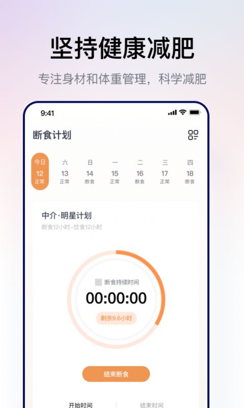 西柚轻断食app安卓版