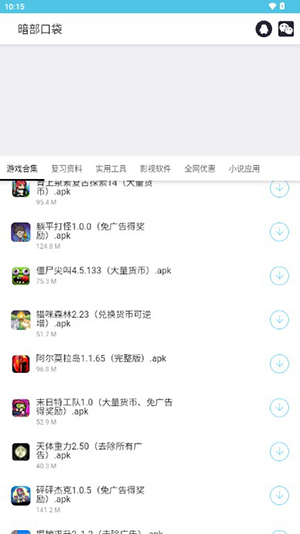 暗部口袋
