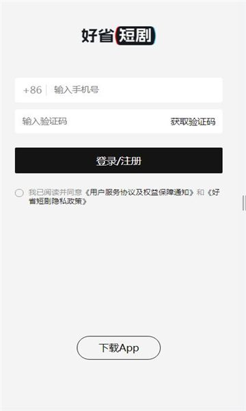好省短剧推广APP下载