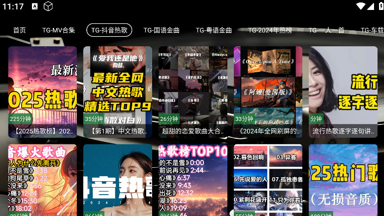 TG音乐台
