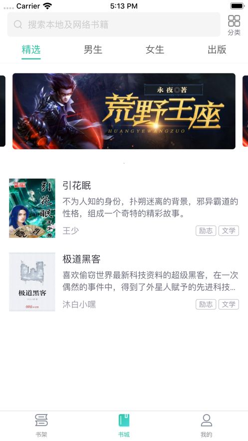 长安小说平台APP去广告
