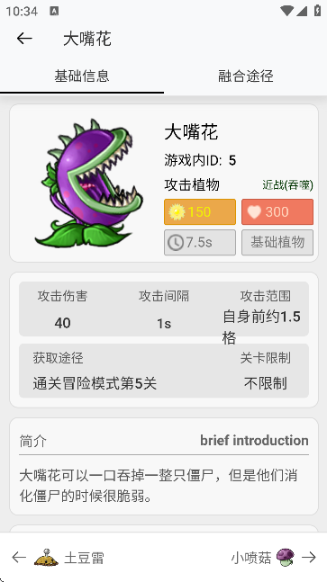 pvz融合版图鉴