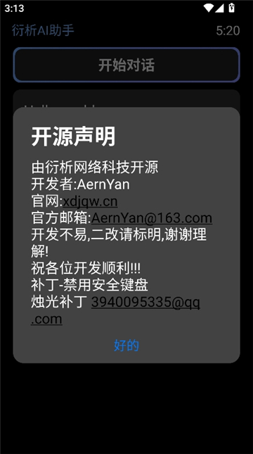 衍析AI手表版