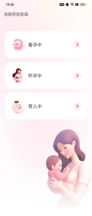 宝宝孕育佑儿宝典软件最新版