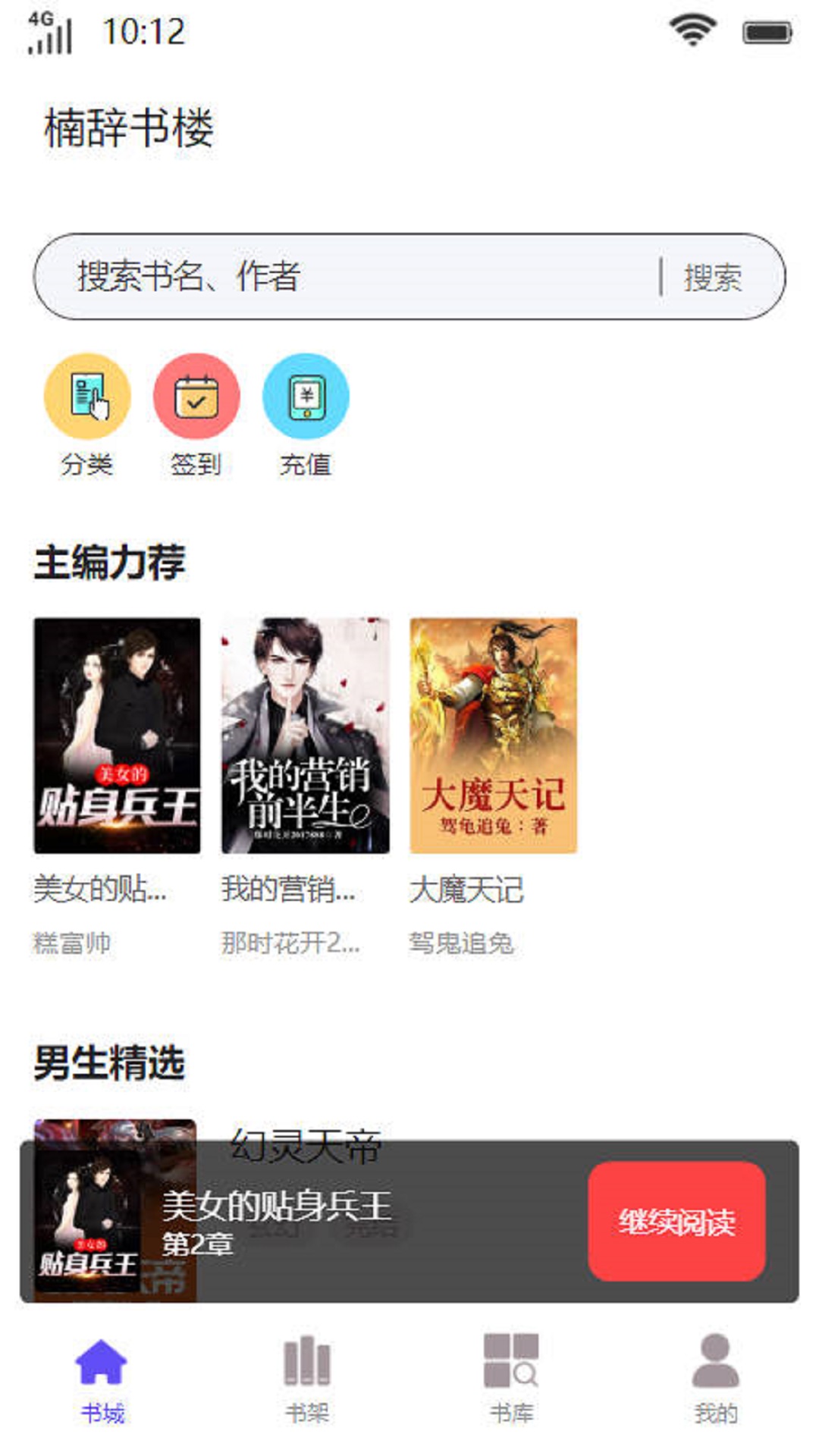楠辞书楼小说app版