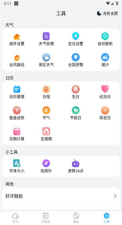 小云天气