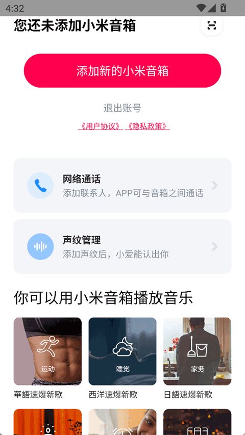 小米音响app