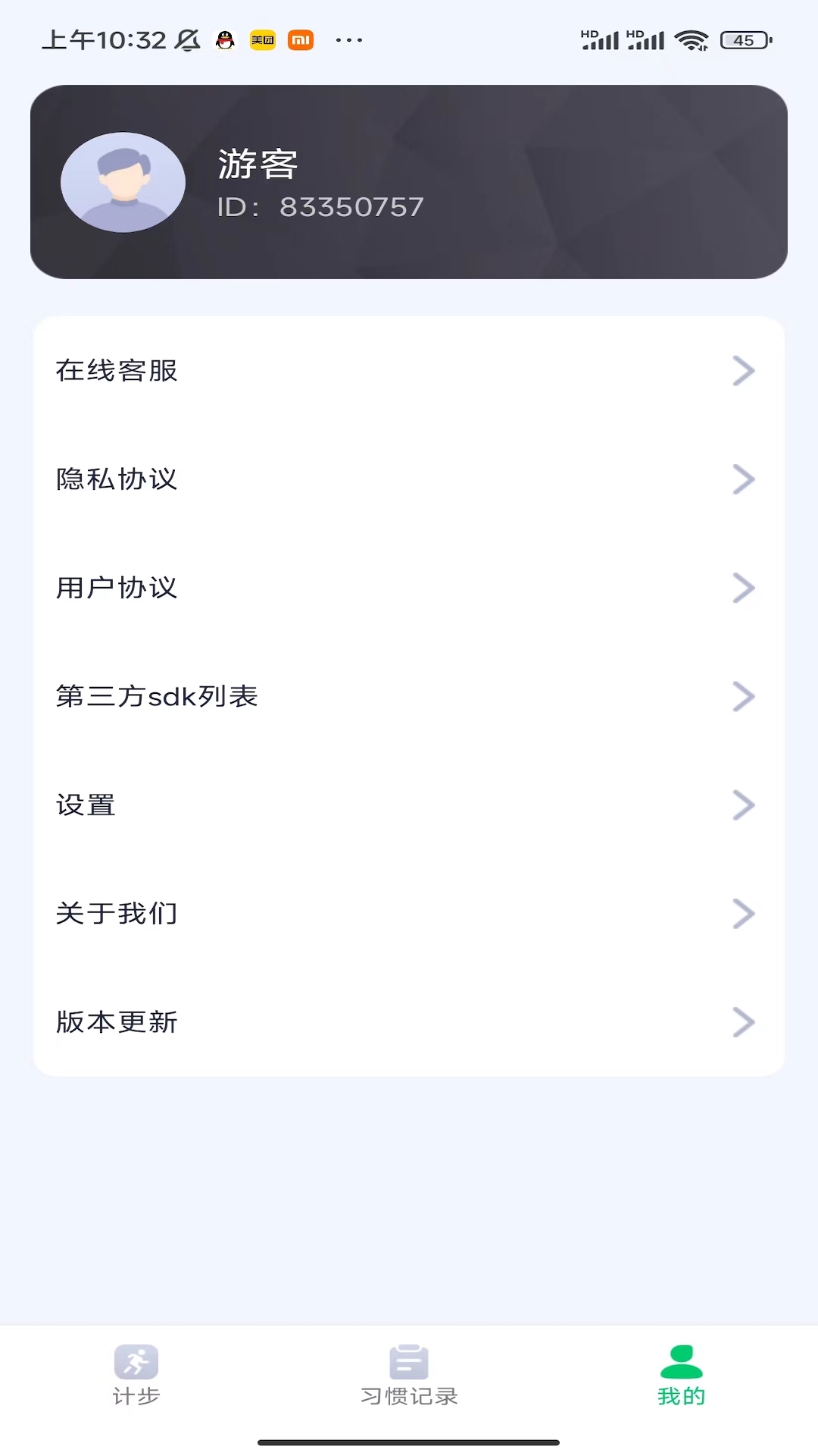 贴心计步软件最新版