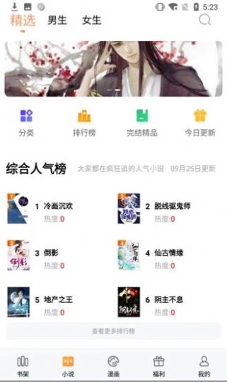 浦江小说软件app版