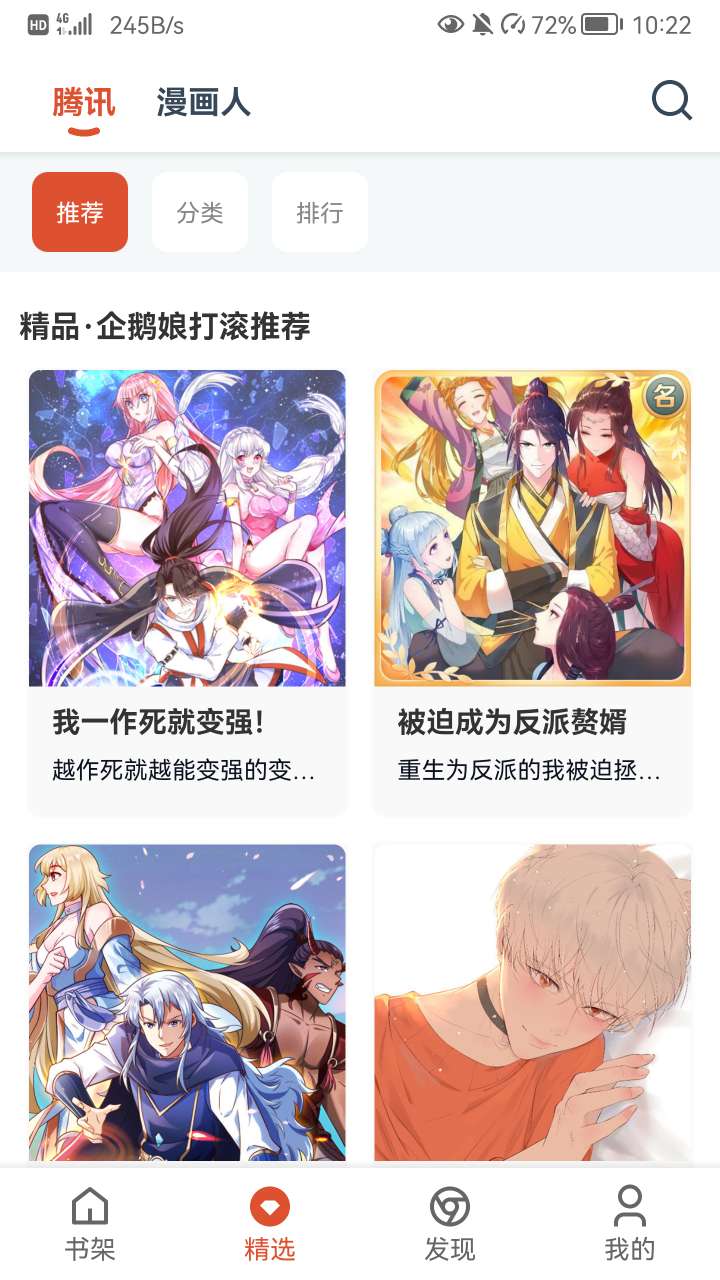 GoKu漫画APP版
